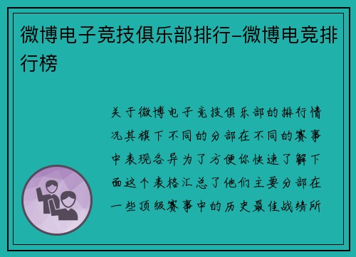 微博电子竞技俱乐部排行-微博电竞排行榜