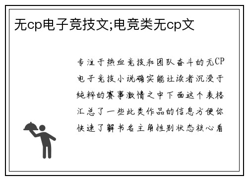 无cp电子竞技文;电竞类无cp文