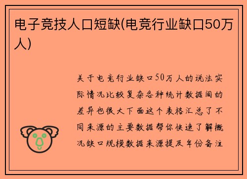 电子竞技人口短缺(电竞行业缺口50万人)